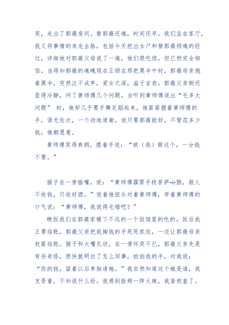 144-目睹殡仪馆之奇闻怪事_绝版书_天涯系列_天涯神贴高阶合集_天涯神贴（无需解压版）_普通帖子
