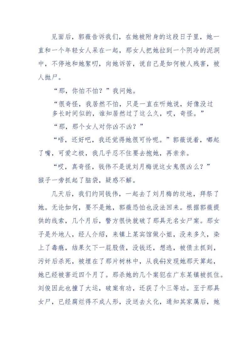 144-目睹殡仪馆之奇闻怪事_绝版书_天涯系列_天涯神贴高阶合集_天涯神贴（无需解压版）_普通帖子