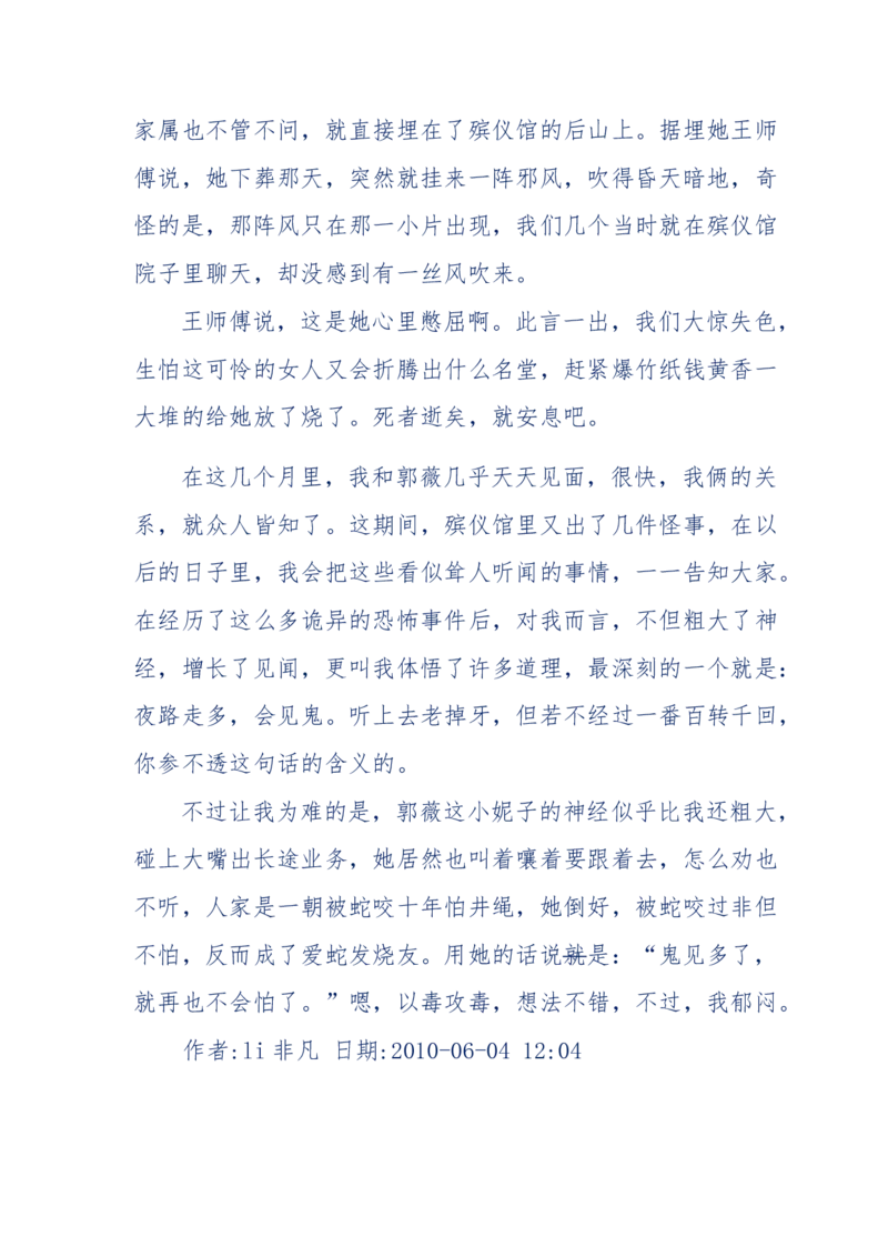 144-目睹殡仪馆之奇闻怪事_绝版书_天涯系列_天涯神贴高阶合集_天涯神贴（无需解压版）_普通帖子