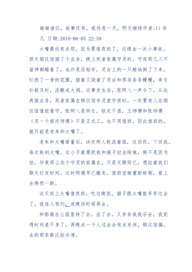 144-目睹殡仪馆之奇闻怪事_绝版书_天涯系列_天涯神贴高阶合集_天涯神贴（无需解压版）_普通帖子