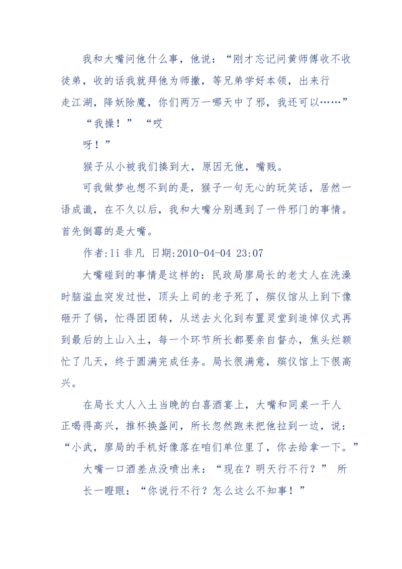 144-目睹殡仪馆之奇闻怪事_绝版书_天涯系列_天涯神贴高阶合集_天涯神贴（无需解压版）_普通帖子