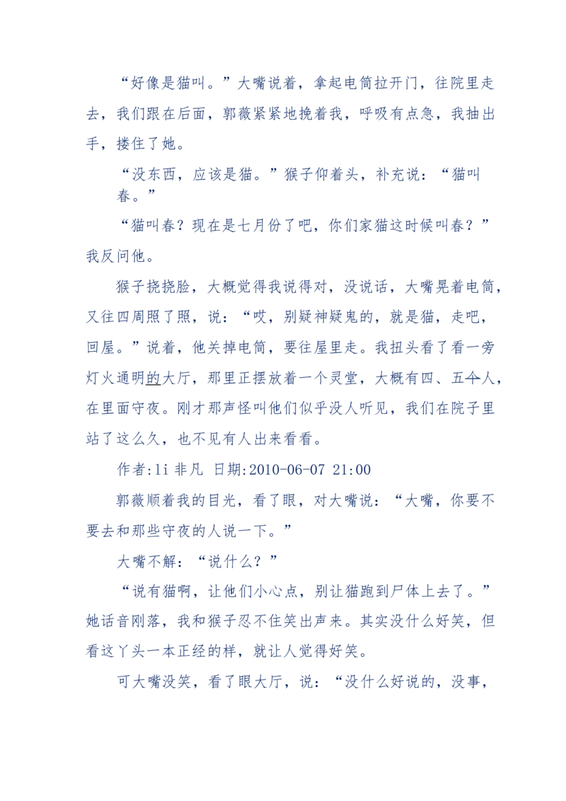 144-目睹殡仪馆之奇闻怪事_绝版书_天涯系列_天涯神贴高阶合集_天涯神贴（无需解压版）_普通帖子