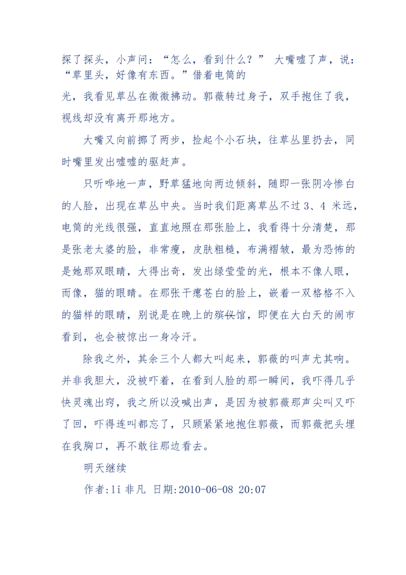 144-目睹殡仪馆之奇闻怪事_绝版书_天涯系列_天涯神贴高阶合集_天涯神贴（无需解压版）_普通帖子