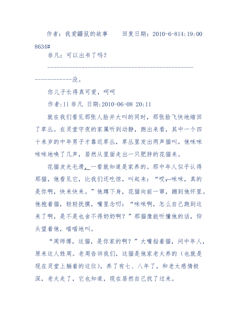 144-目睹殡仪馆之奇闻怪事_绝版书_天涯系列_天涯神贴高阶合集_天涯神贴（无需解压版）_普通帖子