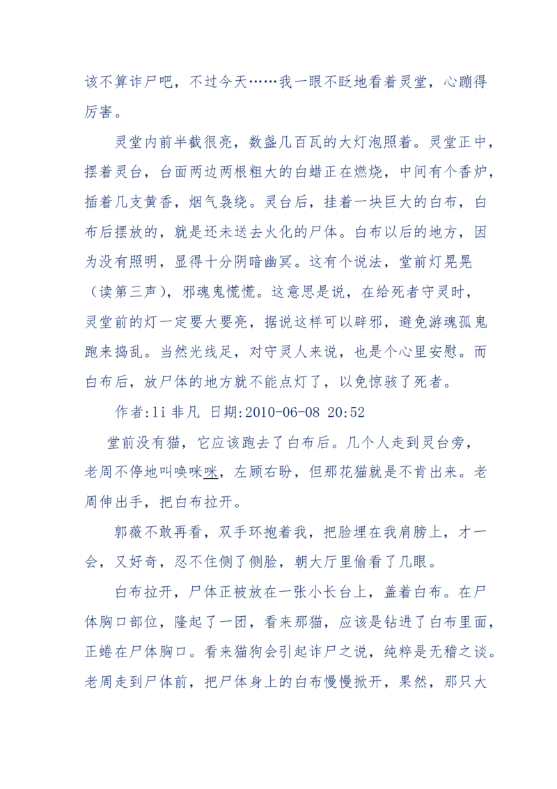 144-目睹殡仪馆之奇闻怪事_绝版书_天涯系列_天涯神贴高阶合集_天涯神贴（无需解压版）_普通帖子