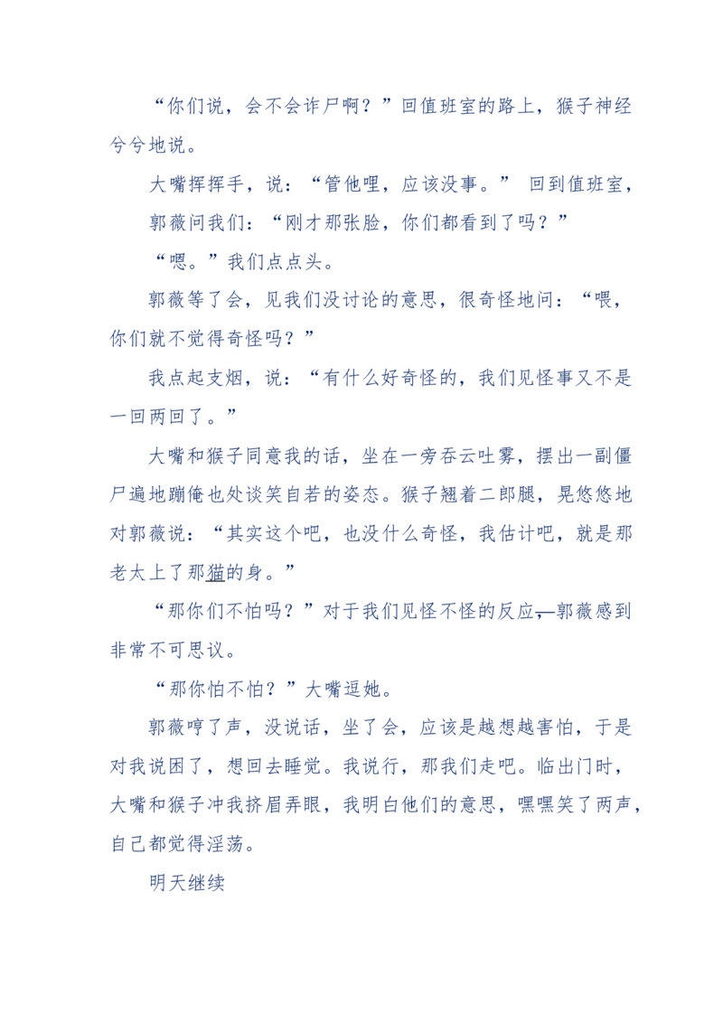 144-目睹殡仪馆之奇闻怪事_绝版书_天涯系列_天涯神贴高阶合集_天涯神贴（无需解压版）_普通帖子