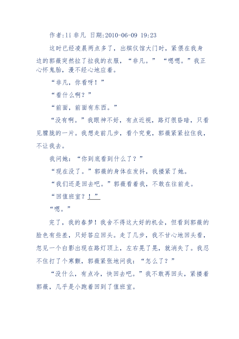 144-目睹殡仪馆之奇闻怪事_绝版书_天涯系列_天涯神贴高阶合集_天涯神贴（无需解压版）_普通帖子