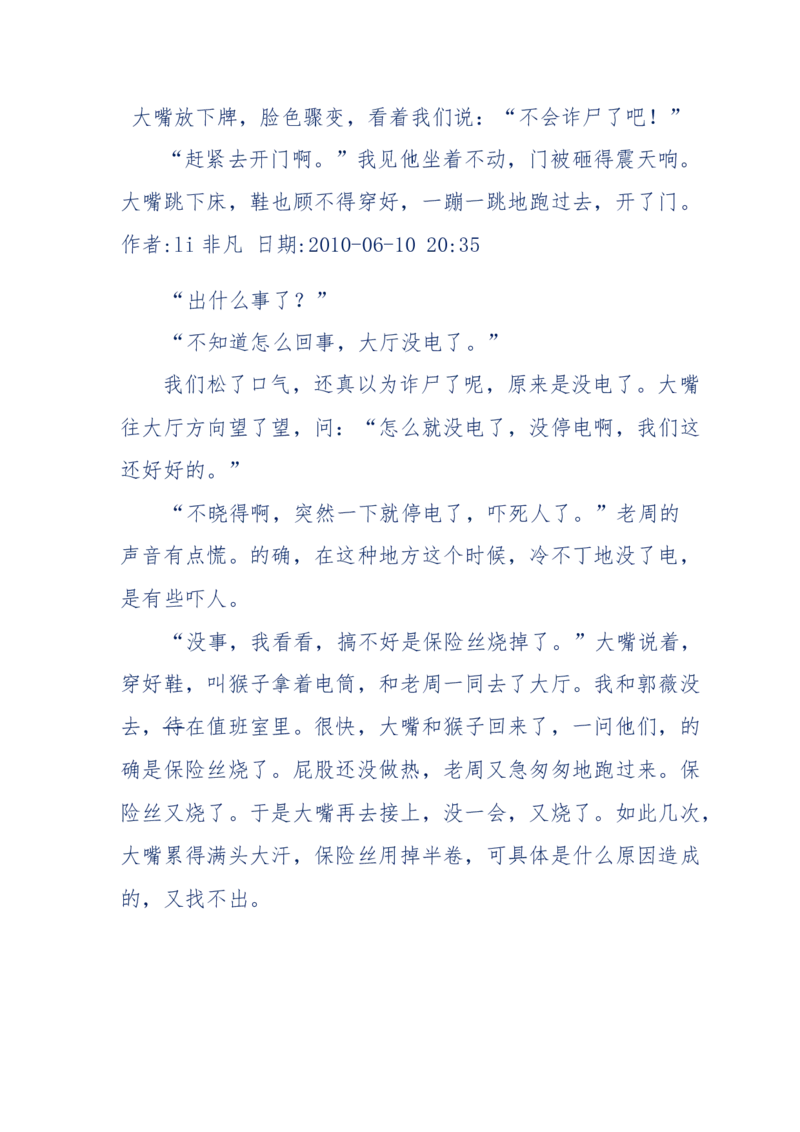 144-目睹殡仪馆之奇闻怪事_绝版书_天涯系列_天涯神贴高阶合集_天涯神贴（无需解压版）_普通帖子