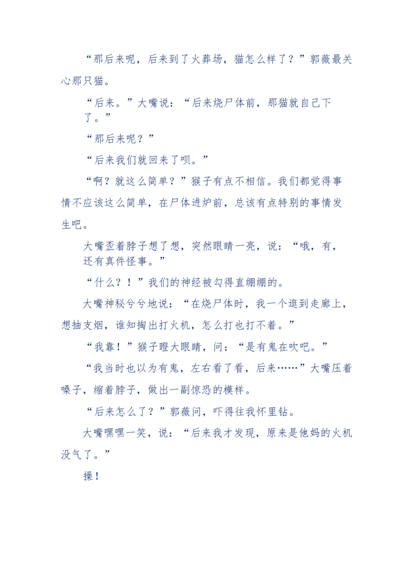144-目睹殡仪馆之奇闻怪事_绝版书_天涯系列_天涯神贴高阶合集_天涯神贴（无需解压版）_普通帖子