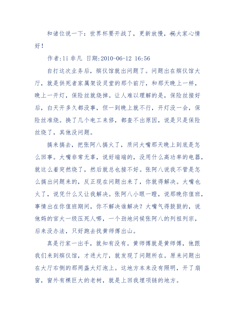 144-目睹殡仪馆之奇闻怪事_绝版书_天涯系列_天涯神贴高阶合集_天涯神贴（无需解压版）_普通帖子