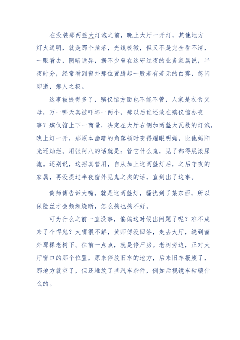 144-目睹殡仪馆之奇闻怪事_绝版书_天涯系列_天涯神贴高阶合集_天涯神贴（无需解压版）_普通帖子