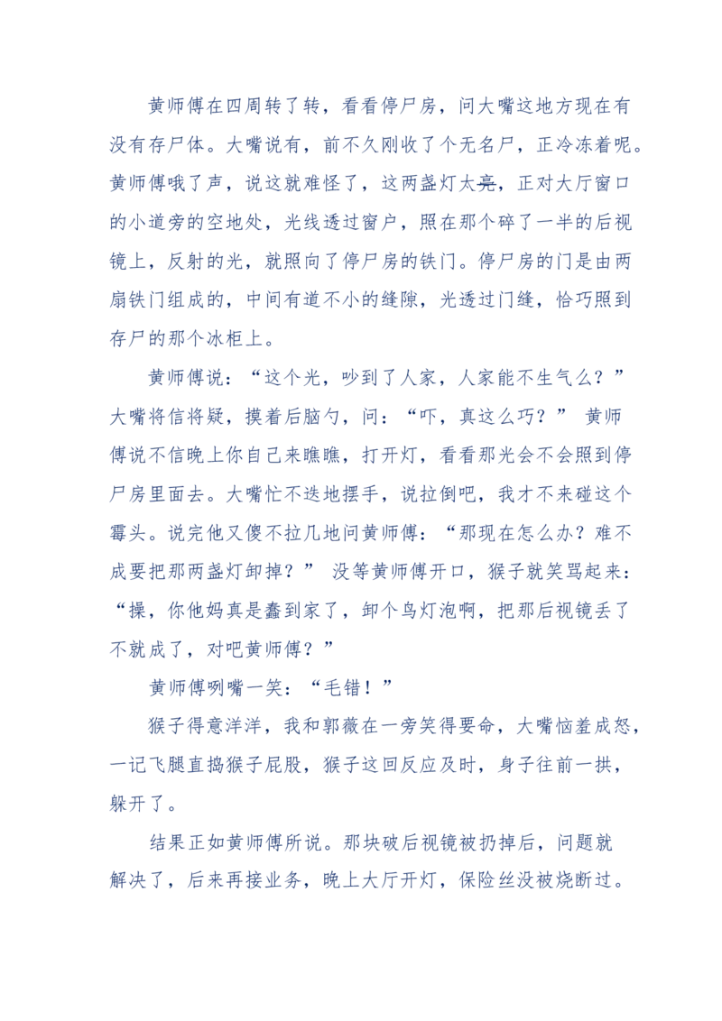 144-目睹殡仪馆之奇闻怪事_绝版书_天涯系列_天涯神贴高阶合集_天涯神贴（无需解压版）_普通帖子