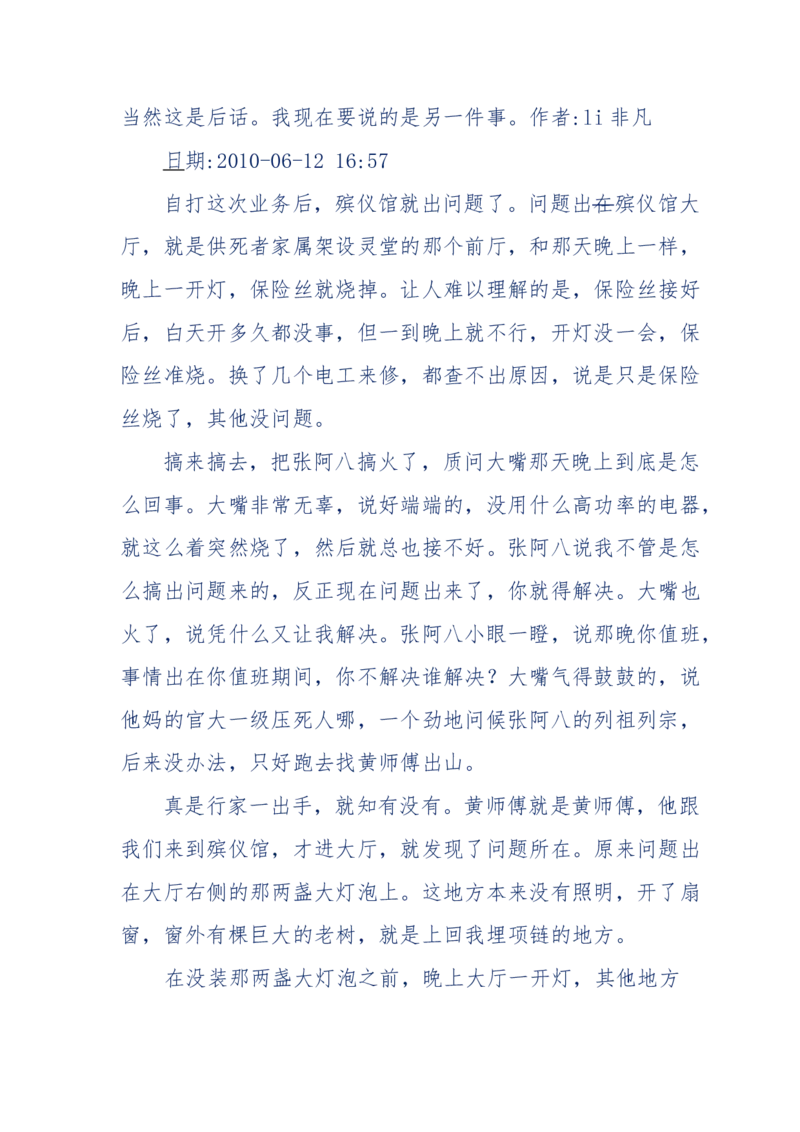 144-目睹殡仪馆之奇闻怪事_绝版书_天涯系列_天涯神贴高阶合集_天涯神贴（无需解压版）_普通帖子