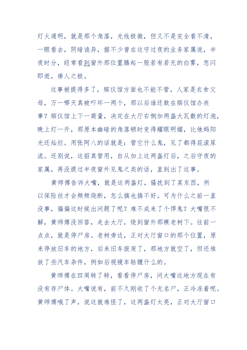 144-目睹殡仪馆之奇闻怪事_绝版书_天涯系列_天涯神贴高阶合集_天涯神贴（无需解压版）_普通帖子
