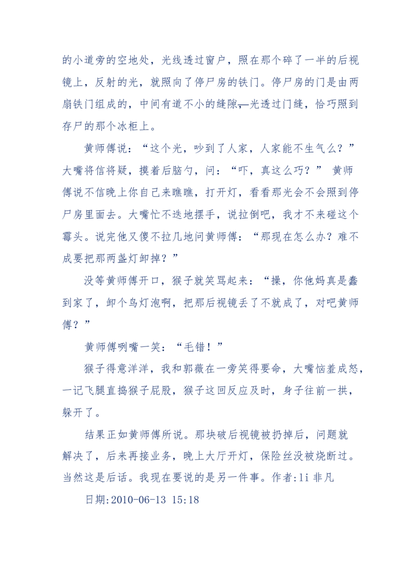 144-目睹殡仪馆之奇闻怪事_绝版书_天涯系列_天涯神贴高阶合集_天涯神贴（无需解压版）_普通帖子