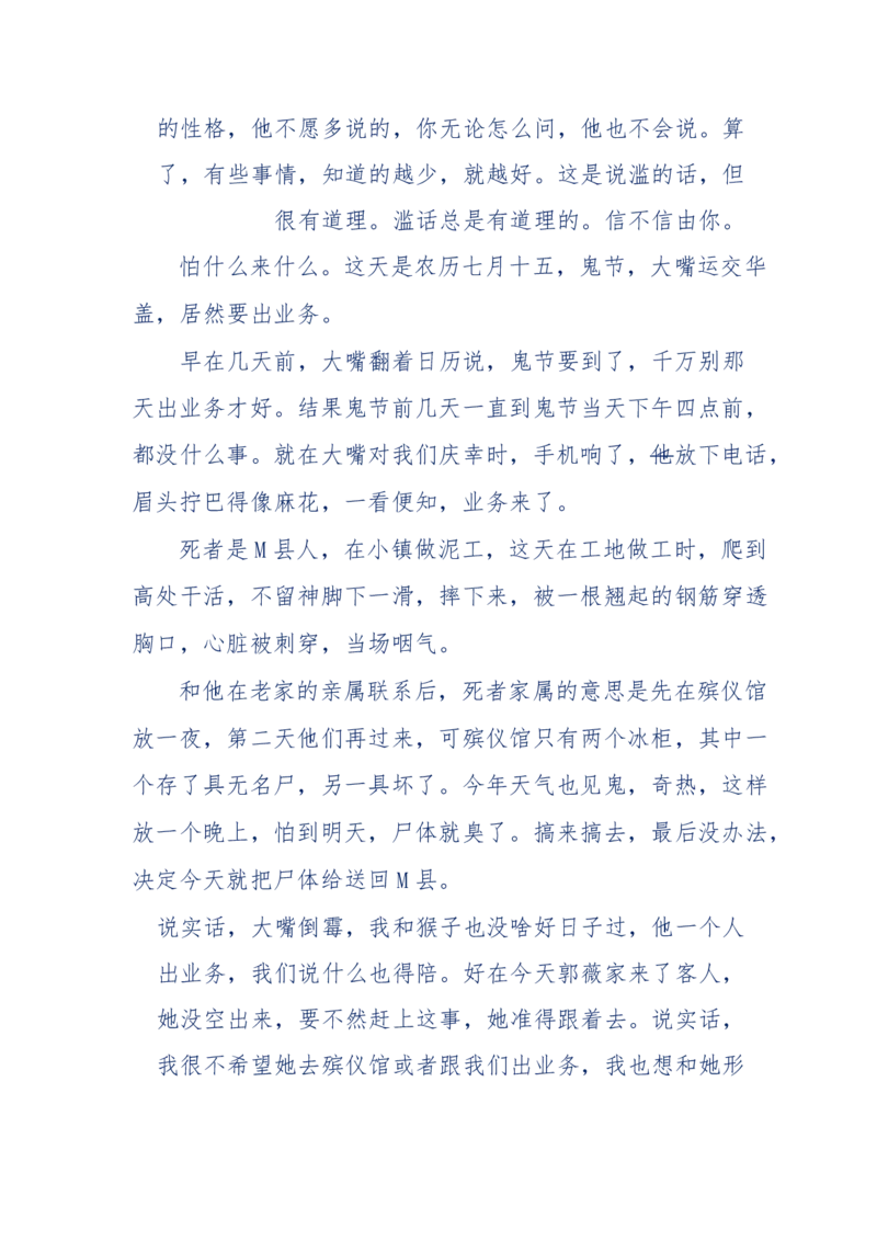 144-目睹殡仪馆之奇闻怪事_绝版书_天涯系列_天涯神贴高阶合集_天涯神贴（无需解压版）_普通帖子