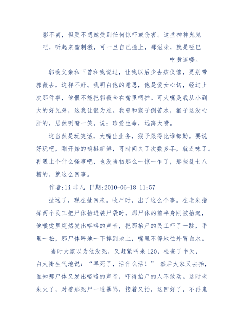 144-目睹殡仪馆之奇闻怪事_绝版书_天涯系列_天涯神贴高阶合集_天涯神贴（无需解压版）_普通帖子