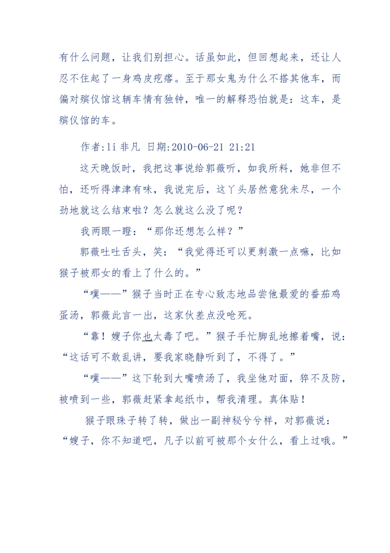 144-目睹殡仪馆之奇闻怪事_绝版书_天涯系列_天涯神贴高阶合集_天涯神贴（无需解压版）_普通帖子