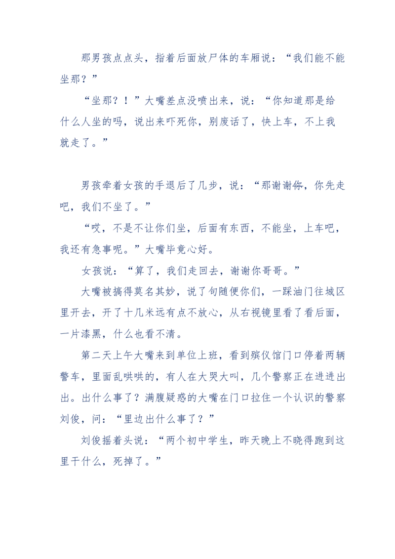 144-目睹殡仪馆之奇闻怪事_绝版书_天涯系列_天涯神贴高阶合集_天涯神贴（无需解压版）_普通帖子