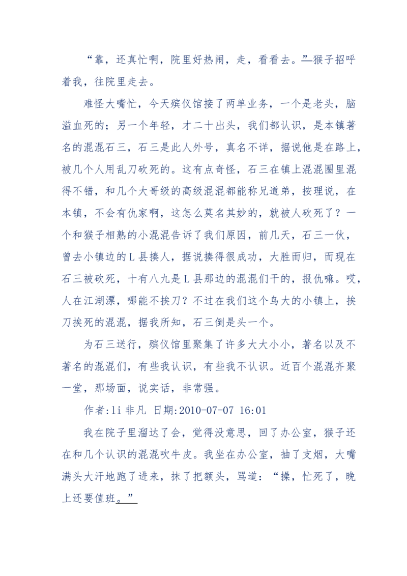 144-目睹殡仪馆之奇闻怪事_绝版书_天涯系列_天涯神贴高阶合集_天涯神贴（无需解压版）_普通帖子