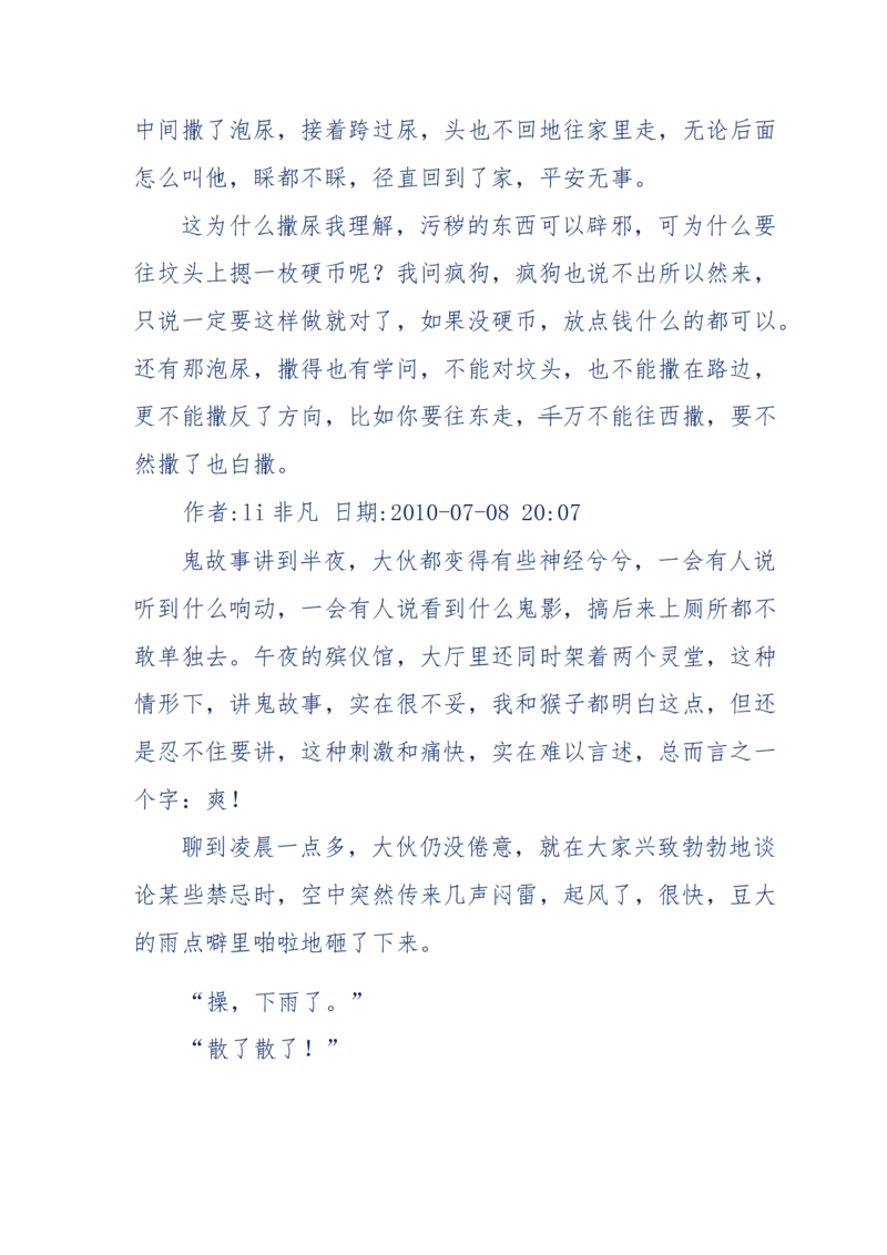 144-目睹殡仪馆之奇闻怪事_绝版书_天涯系列_天涯神贴高阶合集_天涯神贴（无需解压版）_普通帖子