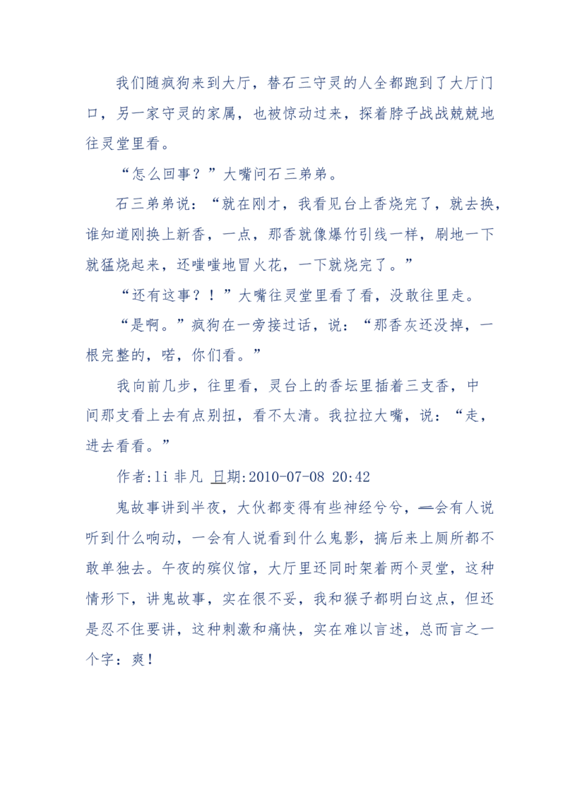 144-目睹殡仪馆之奇闻怪事_绝版书_天涯系列_天涯神贴高阶合集_天涯神贴（无需解压版）_普通帖子