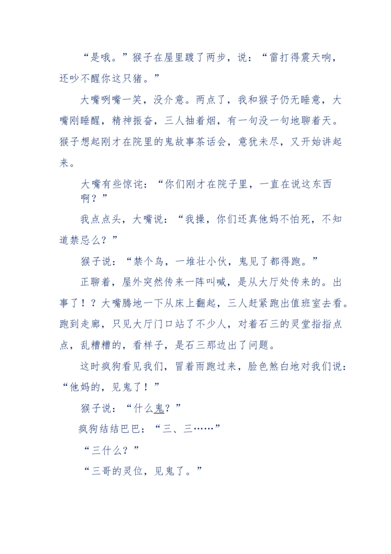 144-目睹殡仪馆之奇闻怪事_绝版书_天涯系列_天涯神贴高阶合集_天涯神贴（无需解压版）_普通帖子