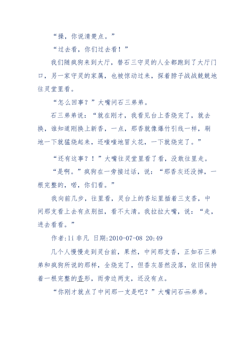 144-目睹殡仪馆之奇闻怪事_绝版书_天涯系列_天涯神贴高阶合集_天涯神贴（无需解压版）_普通帖子