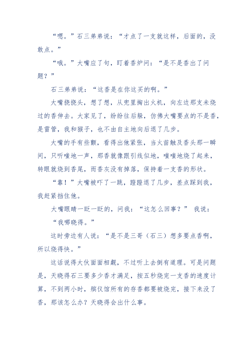 144-目睹殡仪馆之奇闻怪事_绝版书_天涯系列_天涯神贴高阶合集_天涯神贴（无需解压版）_普通帖子