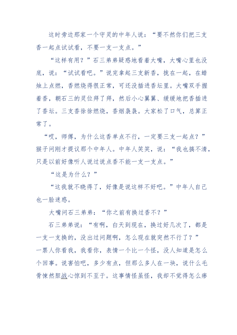 144-目睹殡仪馆之奇闻怪事_绝版书_天涯系列_天涯神贴高阶合集_天涯神贴（无需解压版）_普通帖子