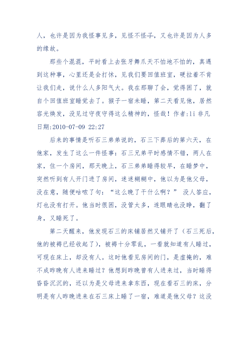 144-目睹殡仪馆之奇闻怪事_绝版书_天涯系列_天涯神贴高阶合集_天涯神贴（无需解压版）_普通帖子