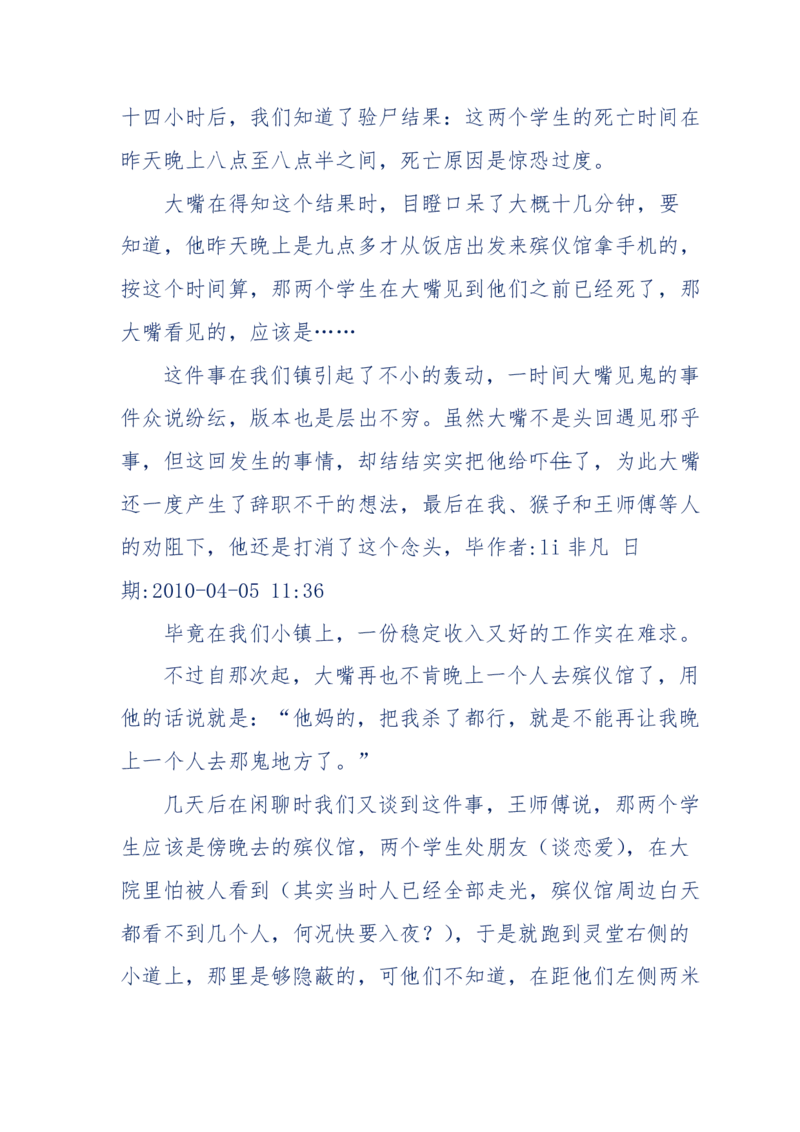 144-目睹殡仪馆之奇闻怪事_绝版书_天涯系列_天涯神贴高阶合集_天涯神贴（无需解压版）_普通帖子