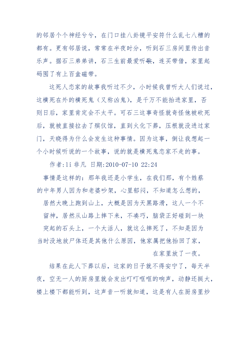 144-目睹殡仪馆之奇闻怪事_绝版书_天涯系列_天涯神贴高阶合集_天涯神贴（无需解压版）_普通帖子