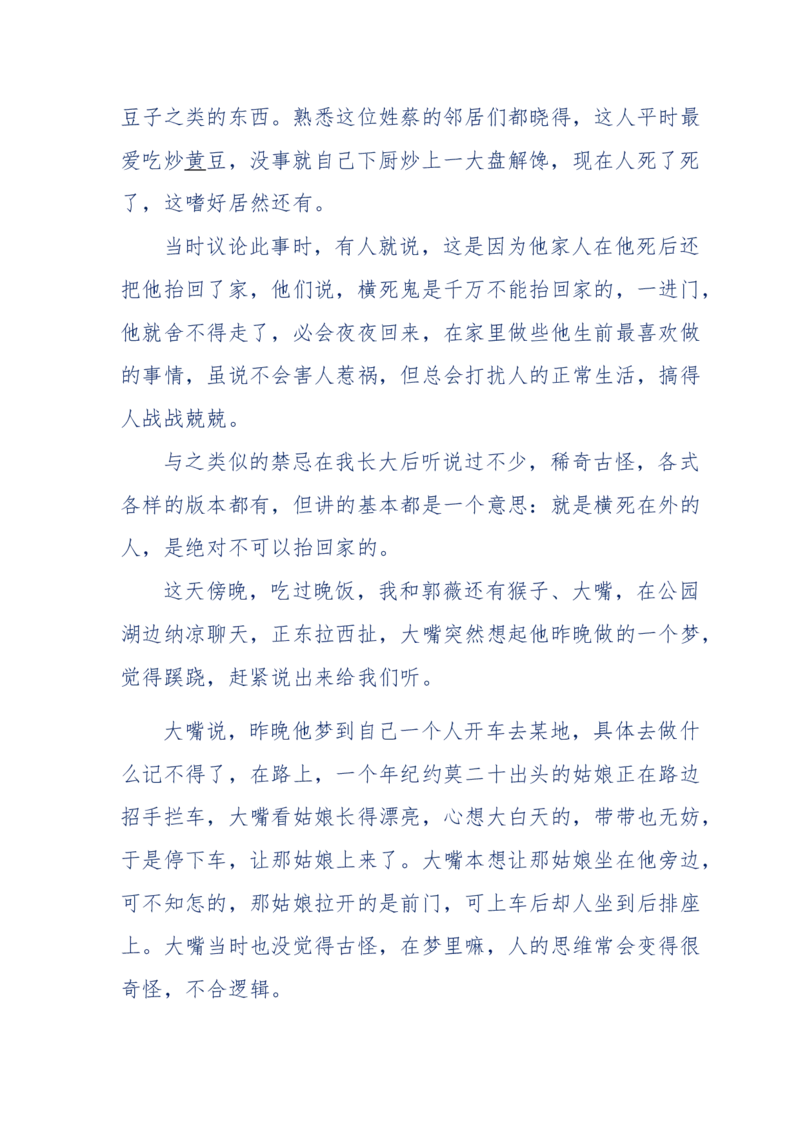 144-目睹殡仪馆之奇闻怪事_绝版书_天涯系列_天涯神贴高阶合集_天涯神贴（无需解压版）_普通帖子