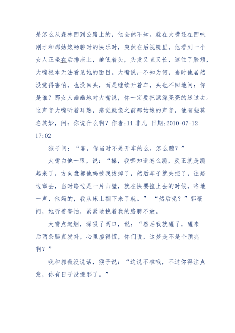 144-目睹殡仪馆之奇闻怪事_绝版书_天涯系列_天涯神贴高阶合集_天涯神贴（无需解压版）_普通帖子