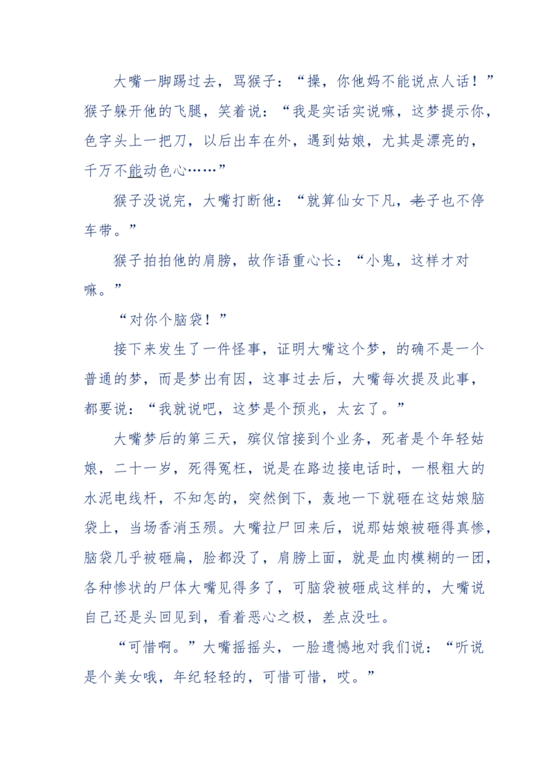 144-目睹殡仪馆之奇闻怪事_绝版书_天涯系列_天涯神贴高阶合集_天涯神贴（无需解压版）_普通帖子