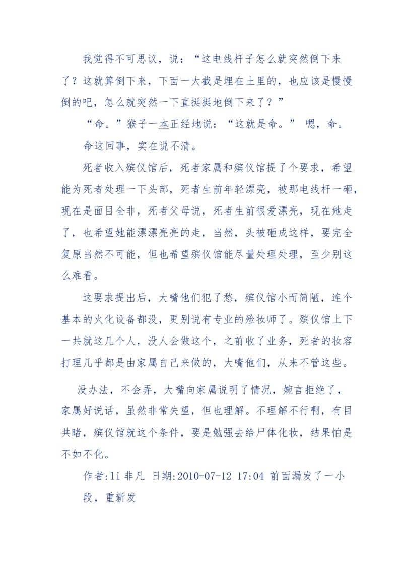 144-目睹殡仪馆之奇闻怪事_绝版书_天涯系列_天涯神贴高阶合集_天涯神贴（无需解压版）_普通帖子