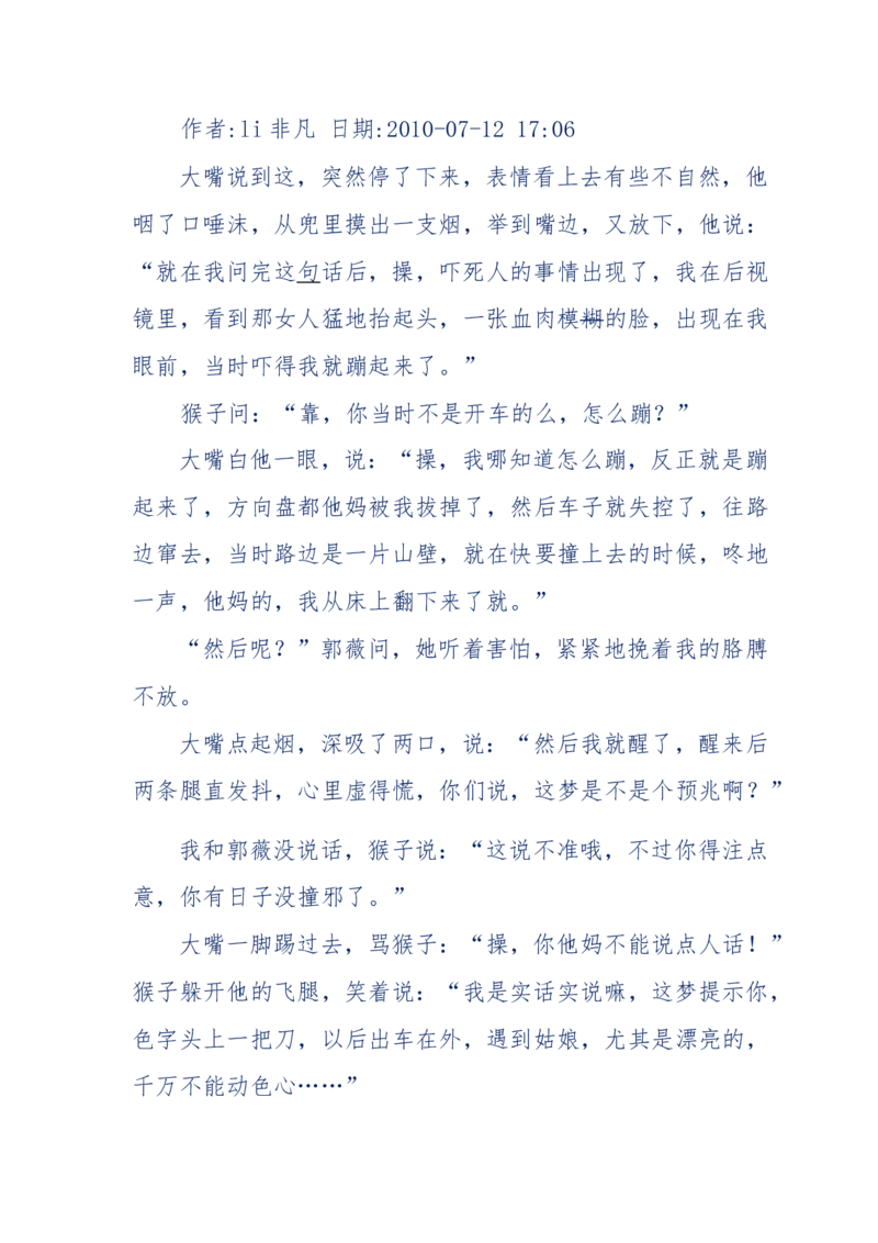 144-目睹殡仪馆之奇闻怪事_绝版书_天涯系列_天涯神贴高阶合集_天涯神贴（无需解压版）_普通帖子