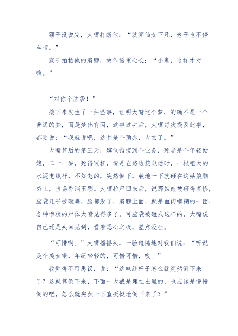 144-目睹殡仪馆之奇闻怪事_绝版书_天涯系列_天涯神贴高阶合集_天涯神贴（无需解压版）_普通帖子