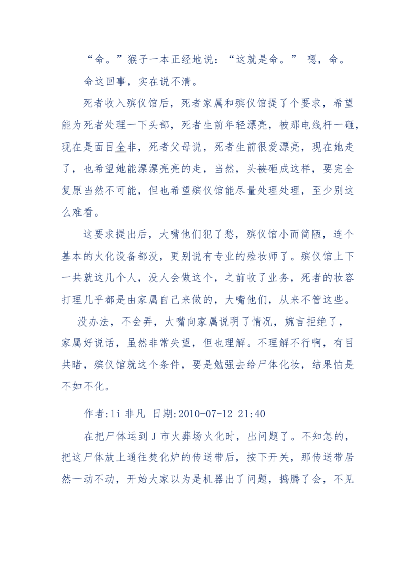 144-目睹殡仪馆之奇闻怪事_绝版书_天涯系列_天涯神贴高阶合集_天涯神贴（无需解压版）_普通帖子