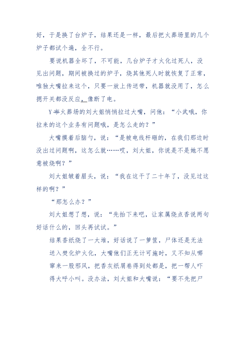 144-目睹殡仪馆之奇闻怪事_绝版书_天涯系列_天涯神贴高阶合集_天涯神贴（无需解压版）_普通帖子