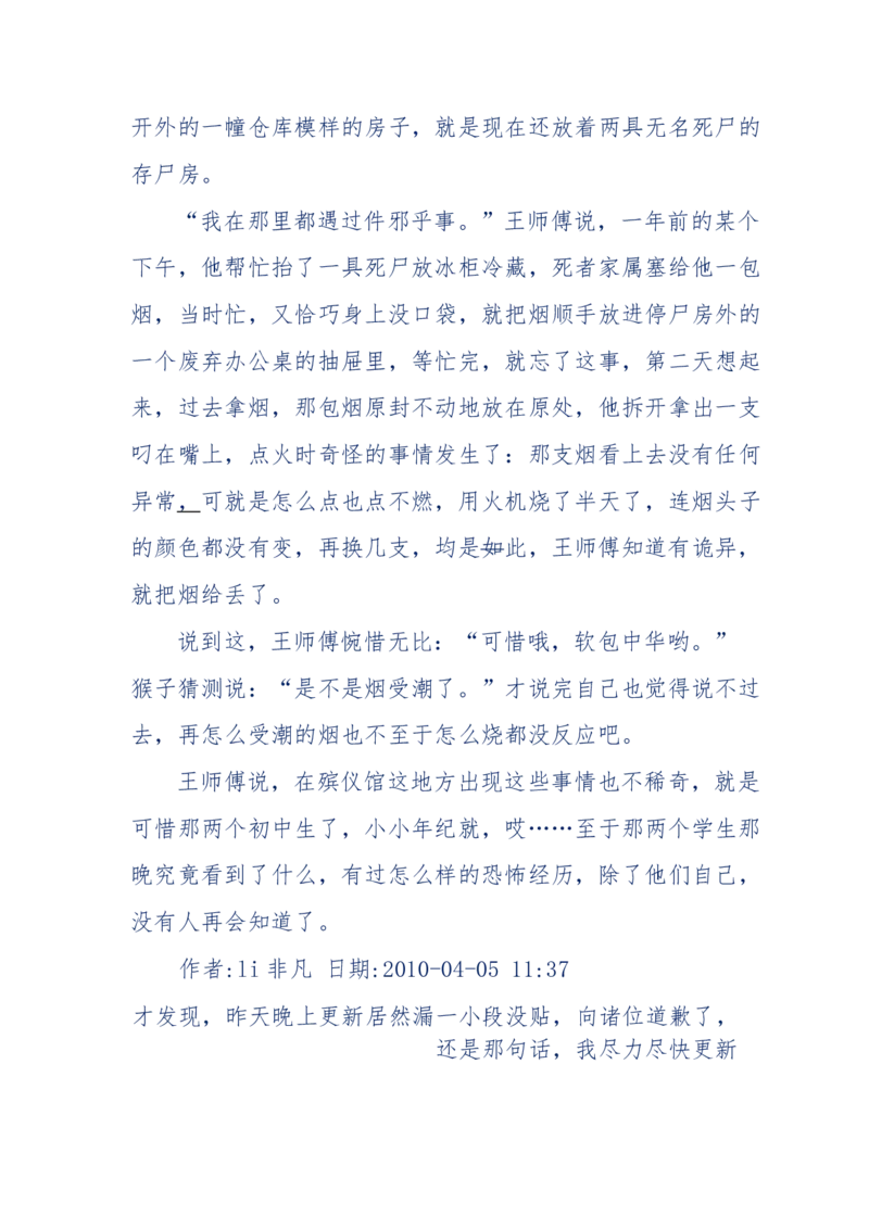 144-目睹殡仪馆之奇闻怪事_绝版书_天涯系列_天涯神贴高阶合集_天涯神贴（无需解压版）_普通帖子