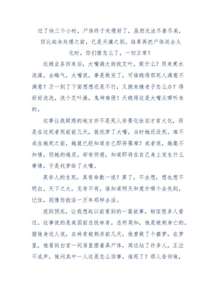 144-目睹殡仪馆之奇闻怪事_绝版书_天涯系列_天涯神贴高阶合集_天涯神贴（无需解压版）_普通帖子