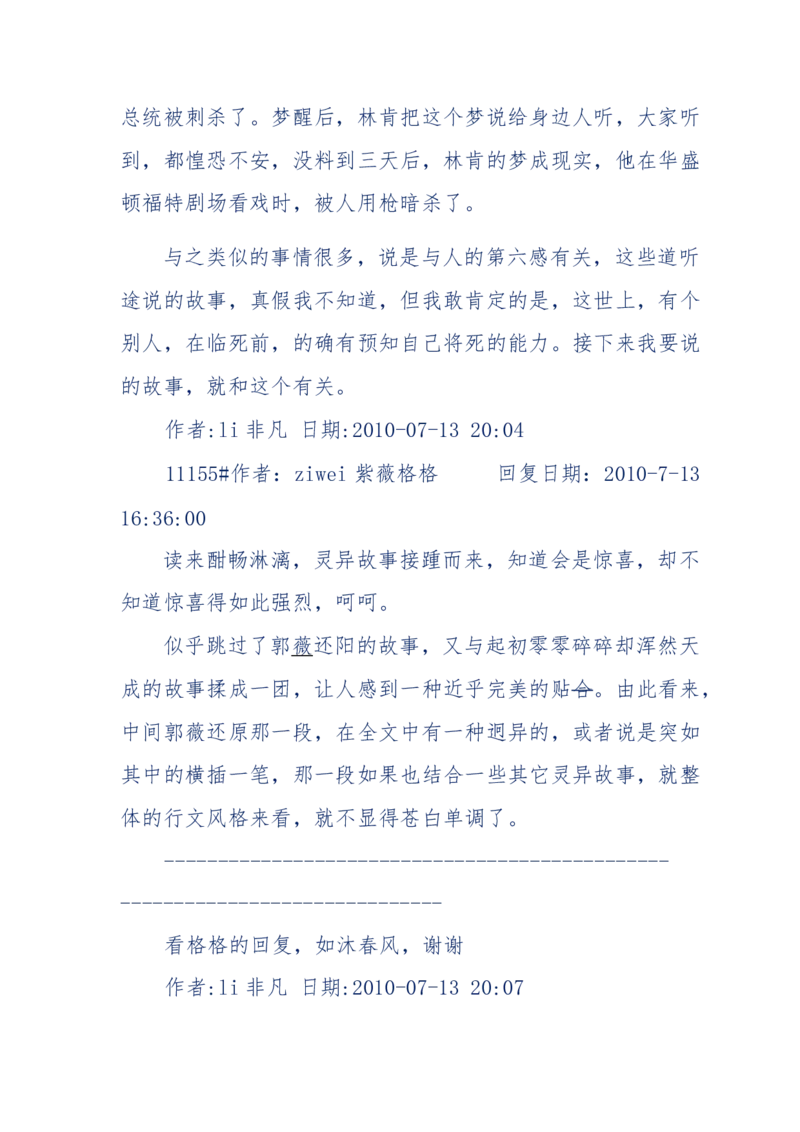 144-目睹殡仪馆之奇闻怪事_绝版书_天涯系列_天涯神贴高阶合集_天涯神贴（无需解压版）_普通帖子
