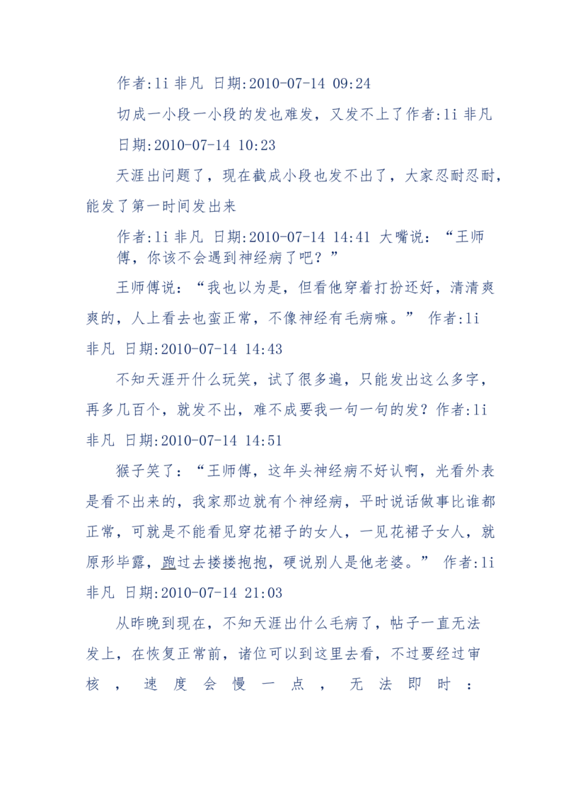 144-目睹殡仪馆之奇闻怪事_绝版书_天涯系列_天涯神贴高阶合集_天涯神贴（无需解压版）_普通帖子