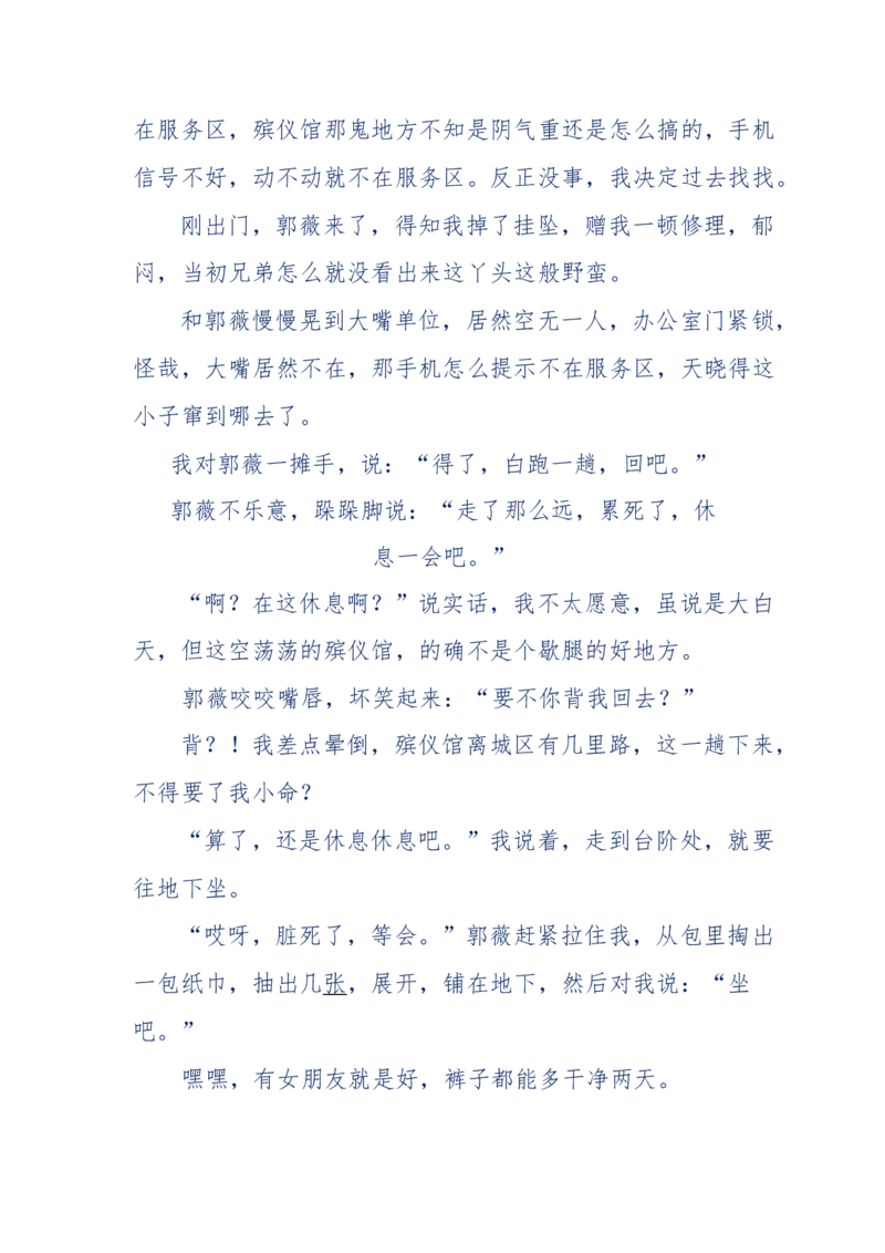 144-目睹殡仪馆之奇闻怪事_绝版书_天涯系列_天涯神贴高阶合集_天涯神贴（无需解压版）_普通帖子