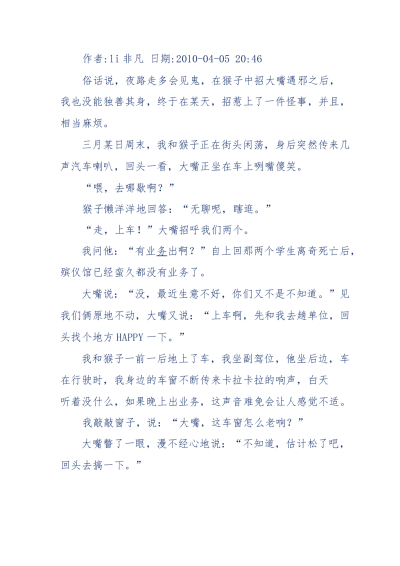 144-目睹殡仪馆之奇闻怪事_绝版书_天涯系列_天涯神贴高阶合集_天涯神贴（无需解压版）_普通帖子