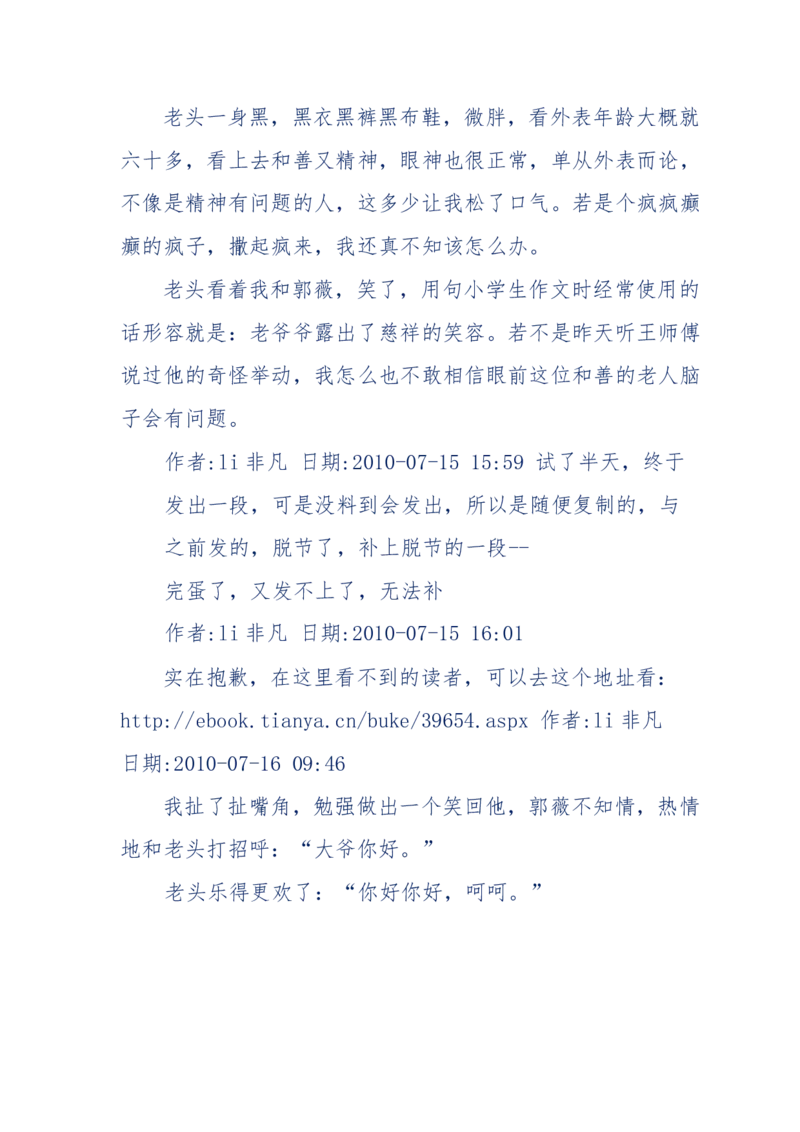 144-目睹殡仪馆之奇闻怪事_绝版书_天涯系列_天涯神贴高阶合集_天涯神贴（无需解压版）_普通帖子