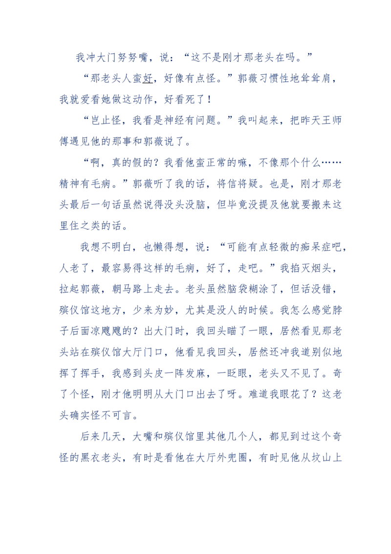 144-目睹殡仪馆之奇闻怪事_绝版书_天涯系列_天涯神贴高阶合集_天涯神贴（无需解压版）_普通帖子
