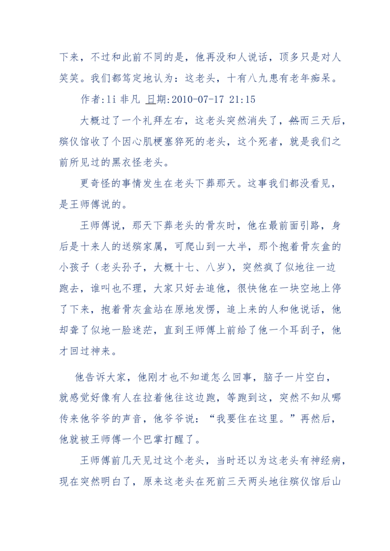 144-目睹殡仪馆之奇闻怪事_绝版书_天涯系列_天涯神贴高阶合集_天涯神贴（无需解压版）_普通帖子